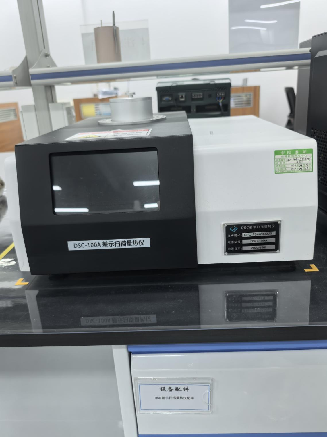 DSC差示扫描量热仪